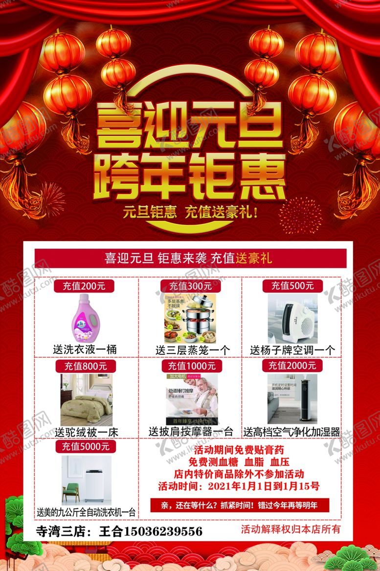 编号：78552207011859416575【酷图网】源文件下载-喜迎元旦跨年聚会