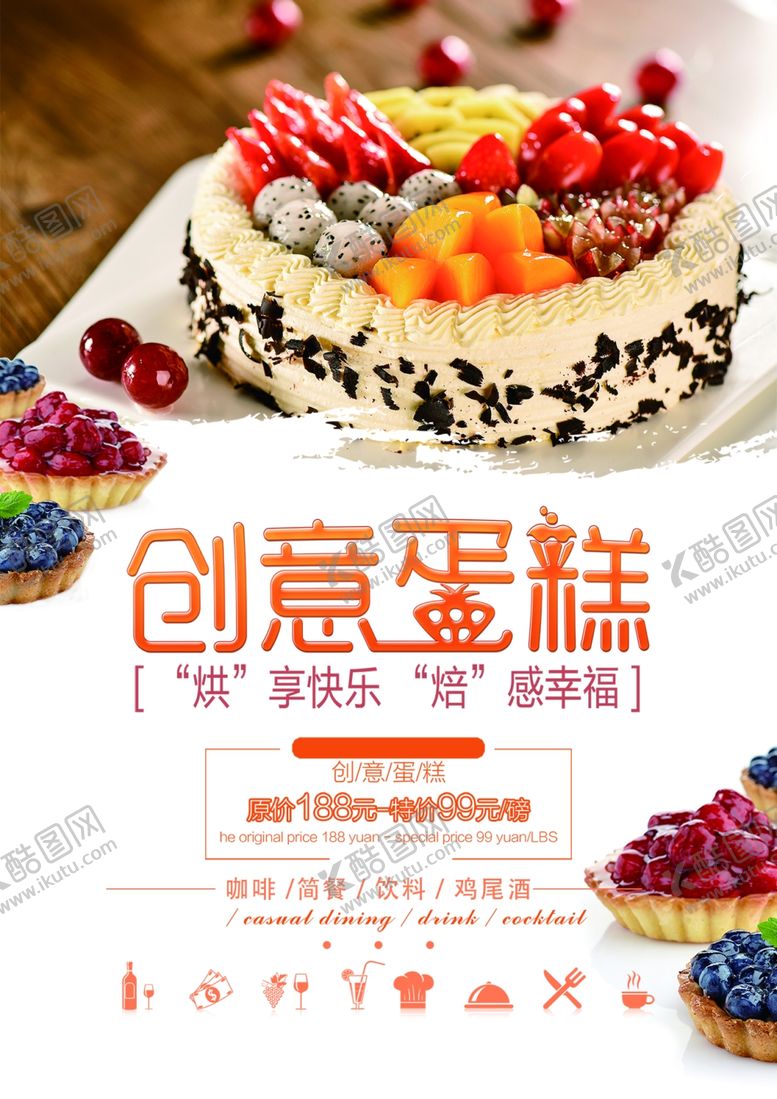 编号：63091001290932586389【酷图网】源文件下载-创意蛋糕海报