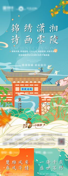 文旅商业系列稿插画地标