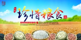 珍惜粮食
