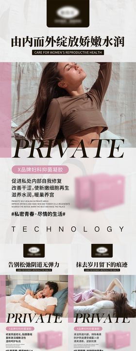 女性私密宣传系列海报