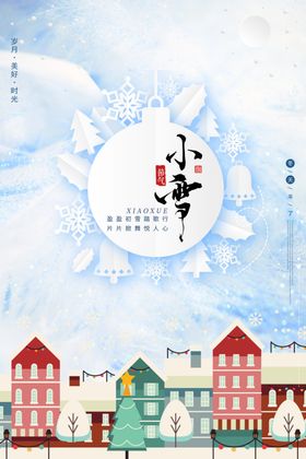 小雪