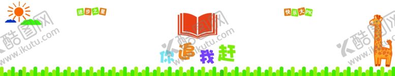 编号：14867012100558299980【酷图网】源文件下载-成长中的孩子