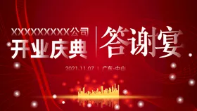 年会舞台背景答谢宴科技舞台背景
