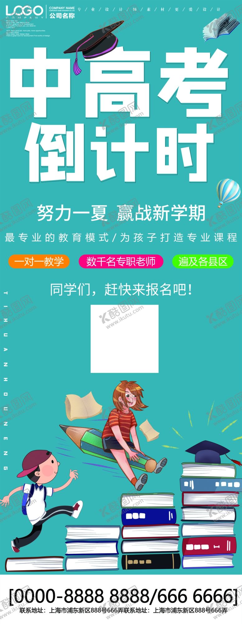 编号：34898109101329104432【酷图网】源文件下载-高考倒计时