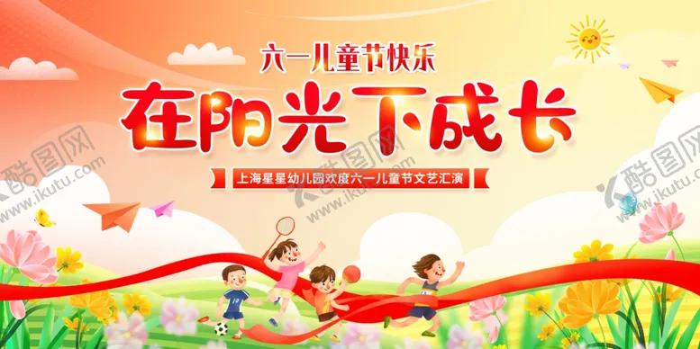 编号：68446006242001576258【酷图网】源文件下载-儿童节