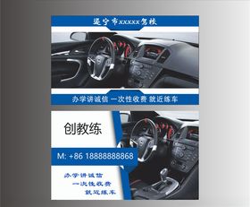 驾校名片