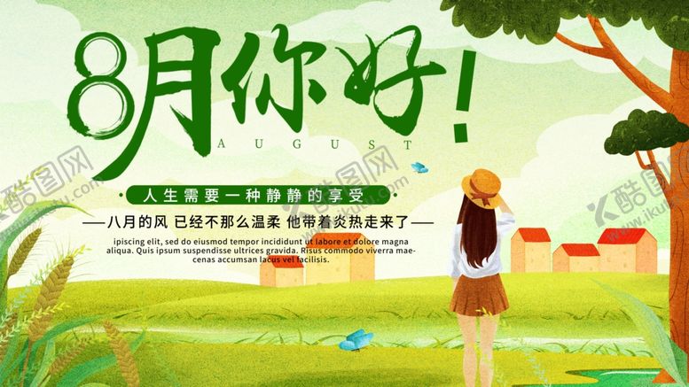 编号：95505310171353269587【酷图网】源文件下载-八月