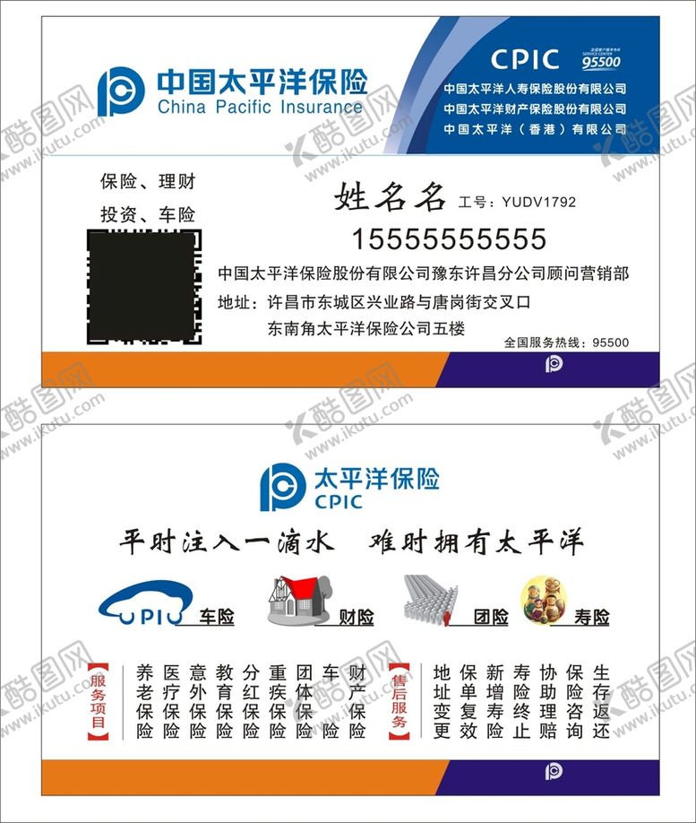 编号：13821410202026064347【酷图网】源文件下载-太平洋保险名片