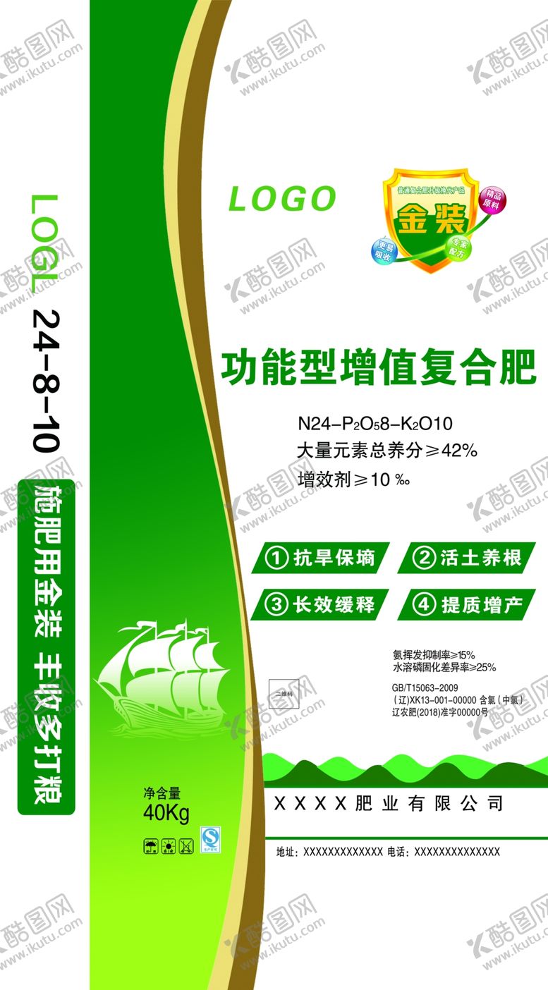 编号：25527305131417375692【酷图网】源文件下载-金装增值复合肥料
