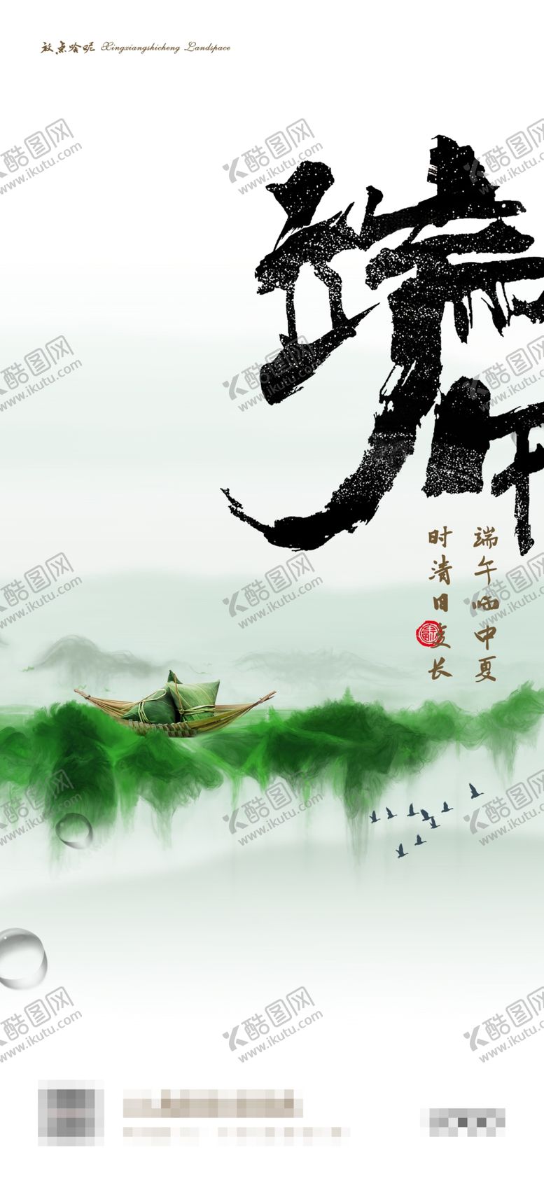 编号：80590910231438188352【酷图网】源文件下载-端午节