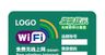 免费WiFi