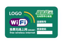 免费WiFi