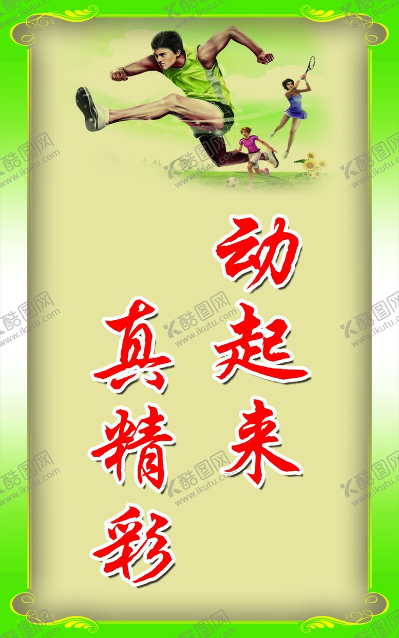 编号：68229606280630206124【酷图网】源文件下载-体育室标语
