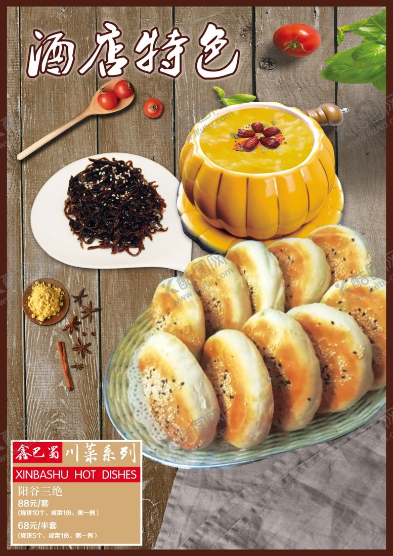 编号：45923410171545256403【酷图网】源文件下载-菜单