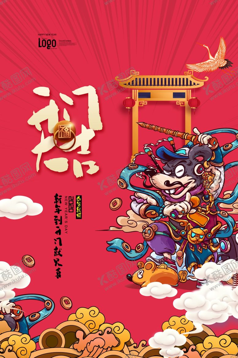 编号：32550109230600274309【酷图网】源文件下载-开门大吉海报