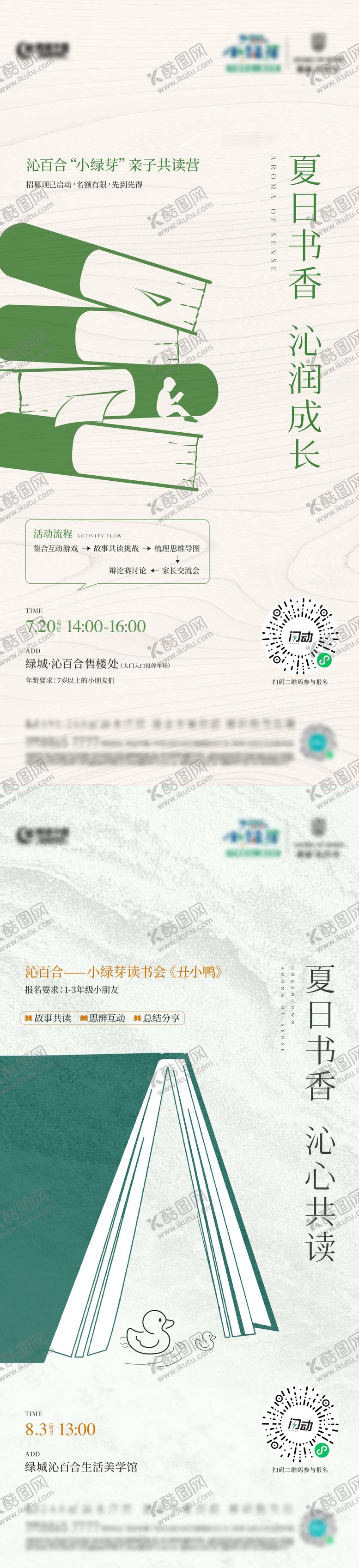 编号：36908101212341455936【酷图网】源文件下载-250715读书会海报