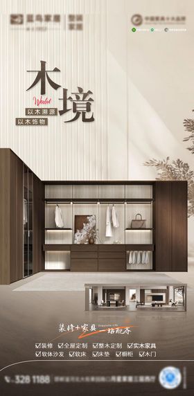 质感家居定制海报