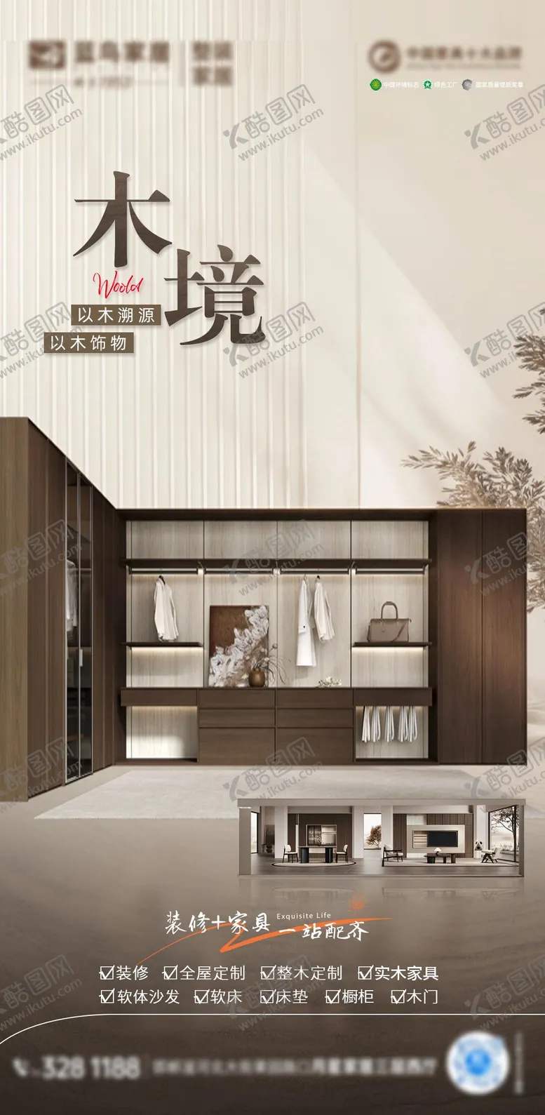 编号：81849811271332395803【酷图网】源文件下载-质感家居定制海报