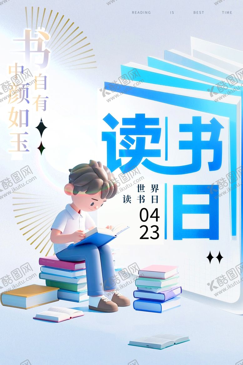 编号：12257504250500027672【酷图网】源文件下载-世界读书日