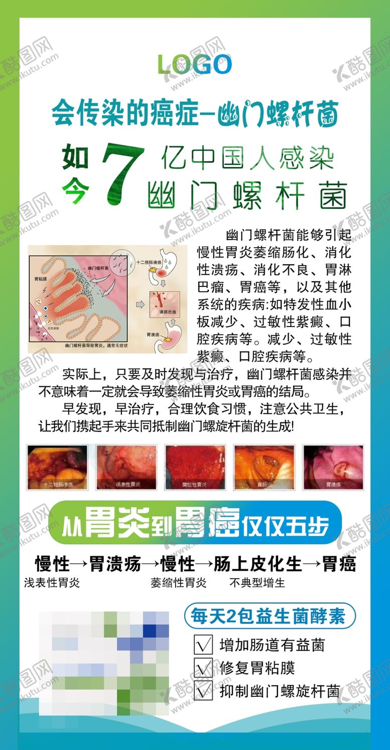 编号：56506109300200073554【酷图网】源文件下载-幽门螺杆菌酵素