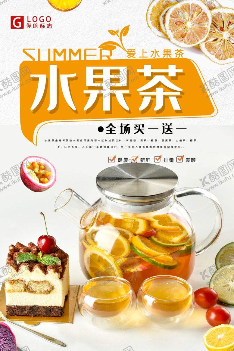 编号：80396810282149509406【酷图网】源文件下载-饮品海报