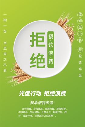 绿色简约文明餐桌米饭光盘行动节