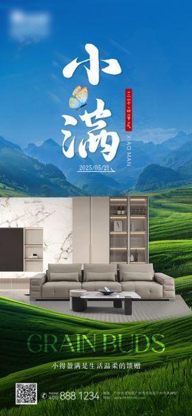 小满节气海报