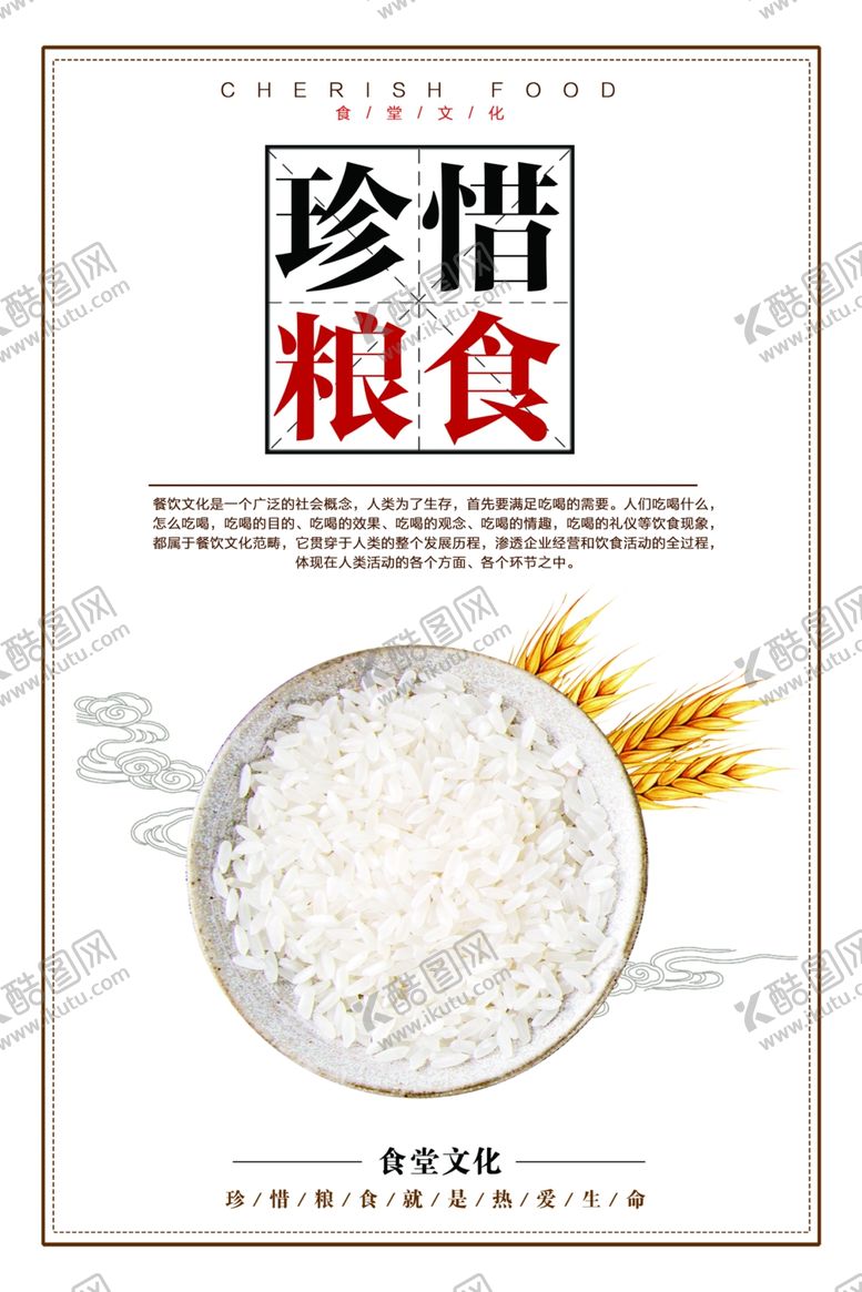 编号：86110709290457338688【酷图网】源文件下载-食堂文化食堂标语图片
