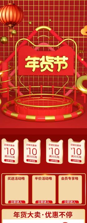 年货节详情页