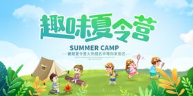 夏令营