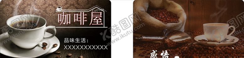 编号：85418609270153482820【酷图网】源文件下载-咖啡名片