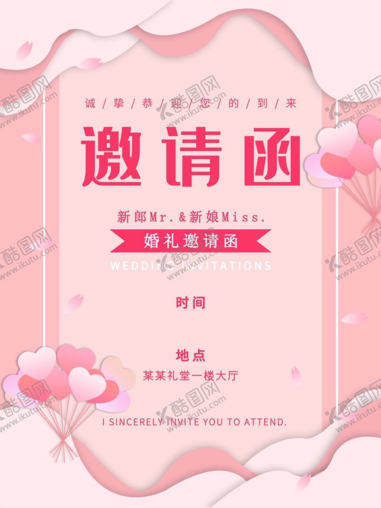 编号：66726804201447116461【酷图网】源文件下载-粉色婚礼邀请卡