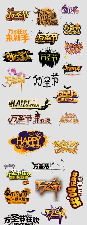 万圣节字体