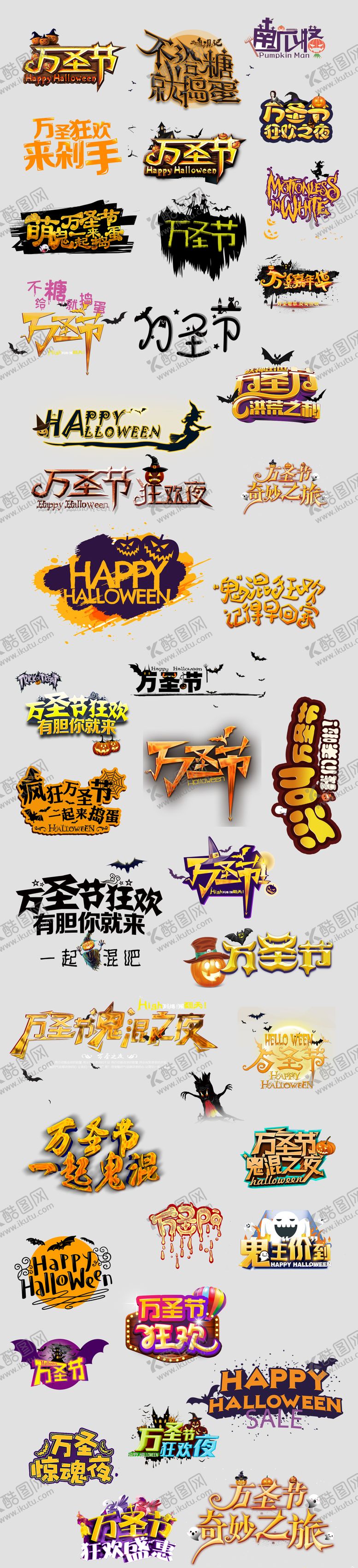 编号：63755610270018252690【酷图网】源文件下载-万圣节字体