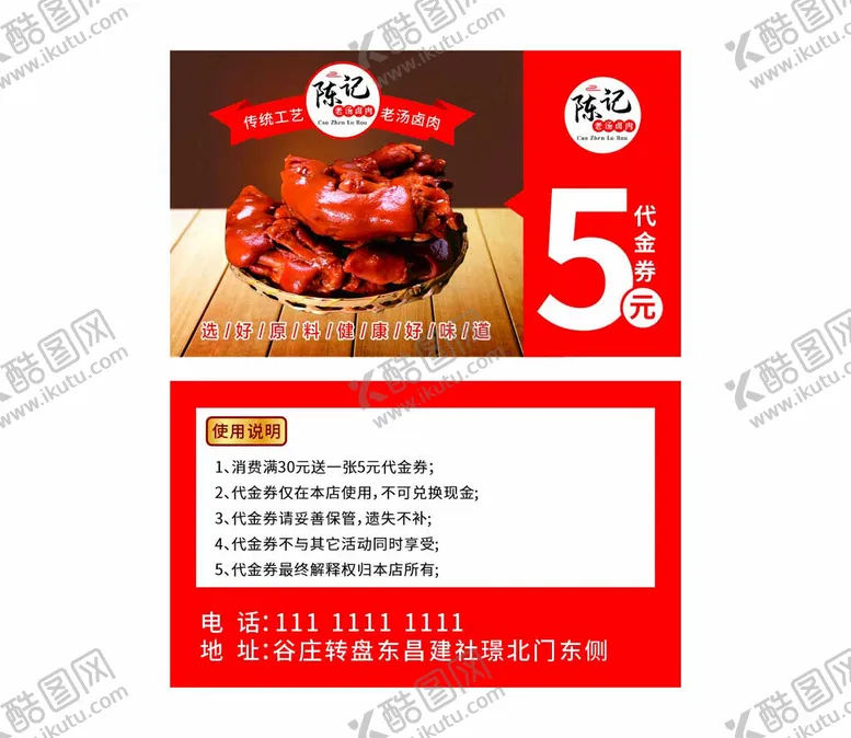 编号：36925401300917066151【酷图网】源文件下载-熟食卤肉积分卡