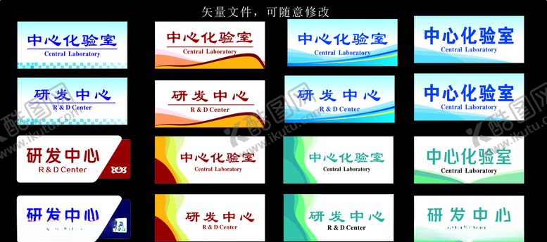 编号：73681307080059315231【酷图网】源文件下载-科室牌