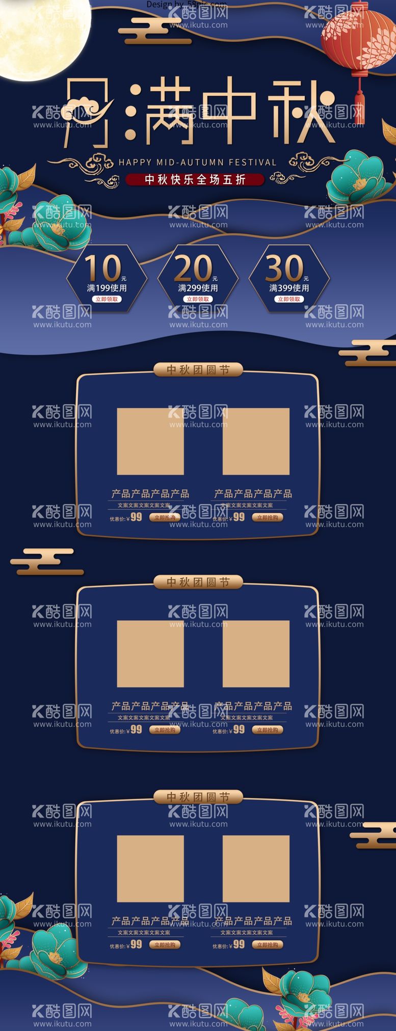 编号：87354812200033228563【酷图网】源文件下载-中秋电商首页