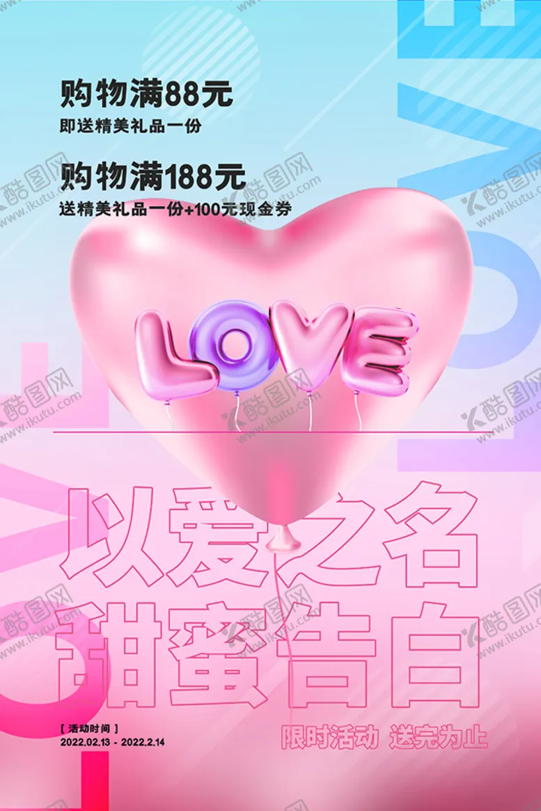 编号：43870509190021416952【酷图网】源文件下载-情人节