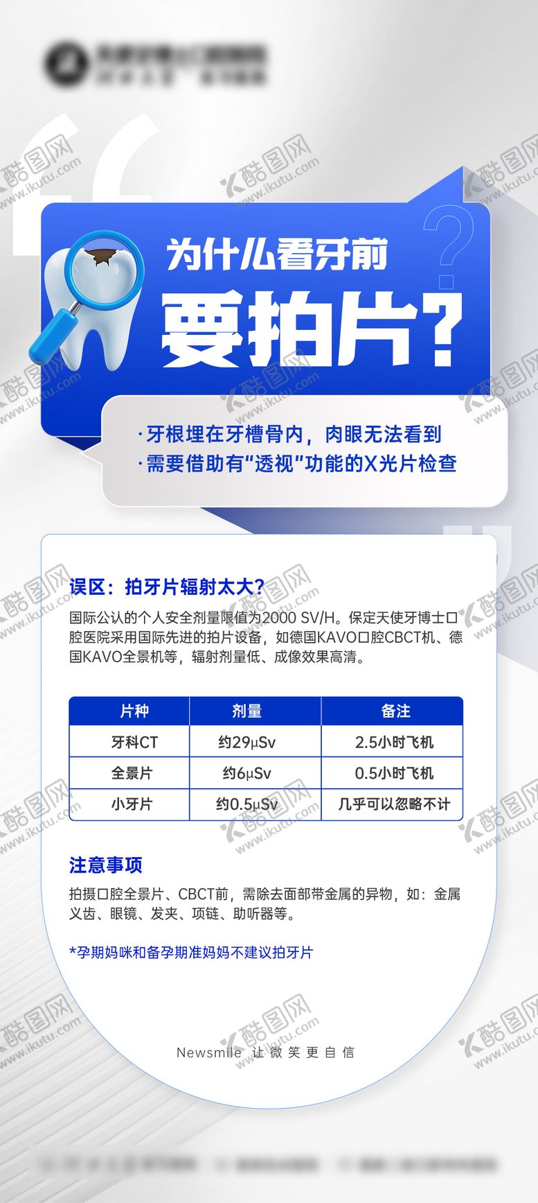 编号：24791204141217324223【酷图网】源文件下载-口腔科普海报