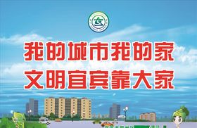 文明城市
