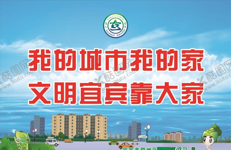 编号：59401207041900313121【酷图网】源文件下载-文明城市