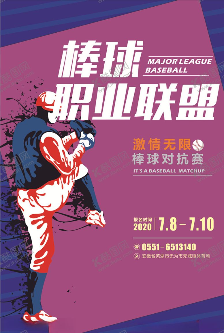 编号：24802405102104509427【酷图网】源文件下载-棒球联盟