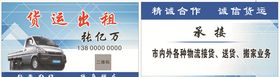 货运出租