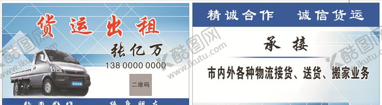 编号：78665906262344252776【酷图网】源文件下载-货运出租