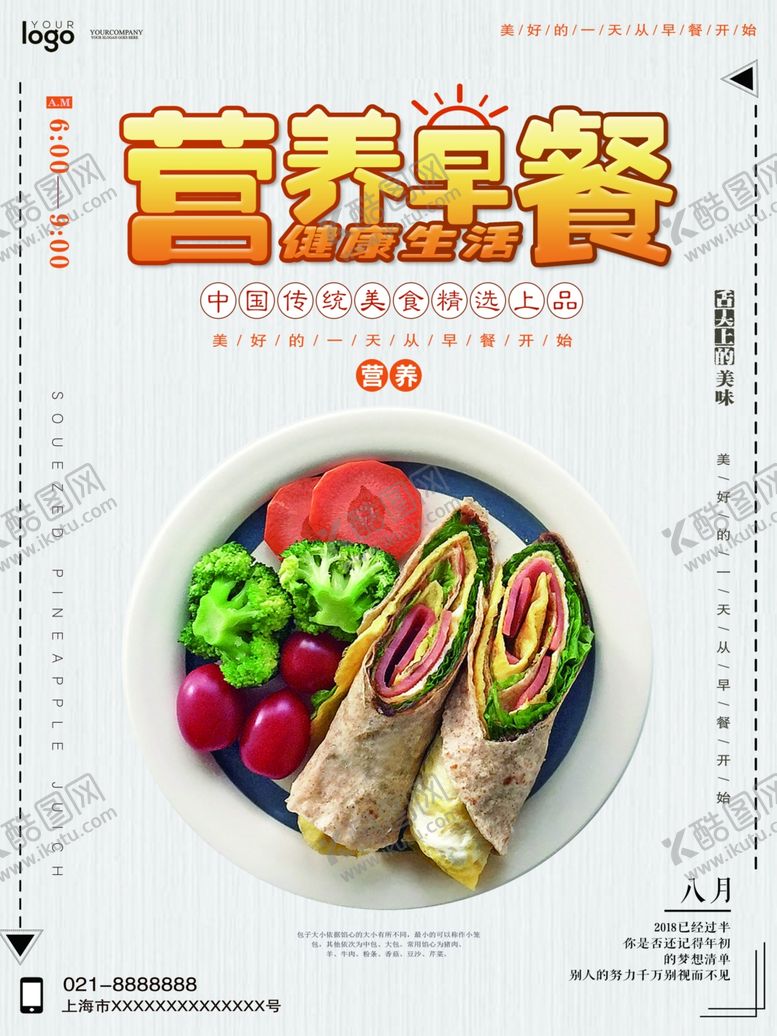 编号：49878909220517264671【酷图网】源文件下载-营养早餐