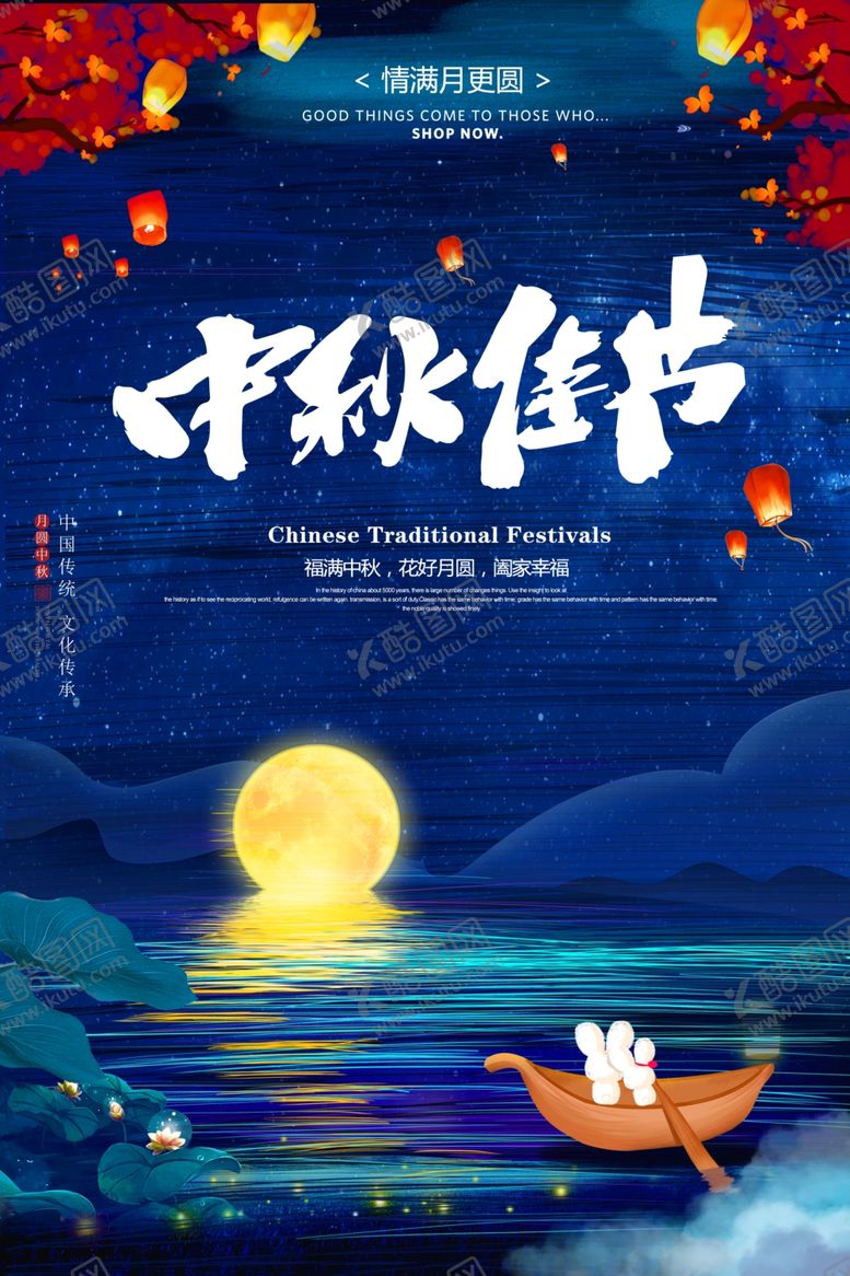 编号：26398105161634599213【酷图网】源文件下载-中秋海报