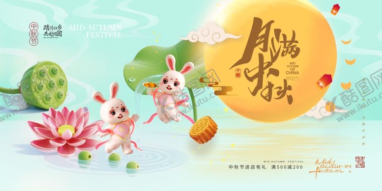 编号：93794511020431418753【酷图网】源文件下载-迎中秋庆国庆