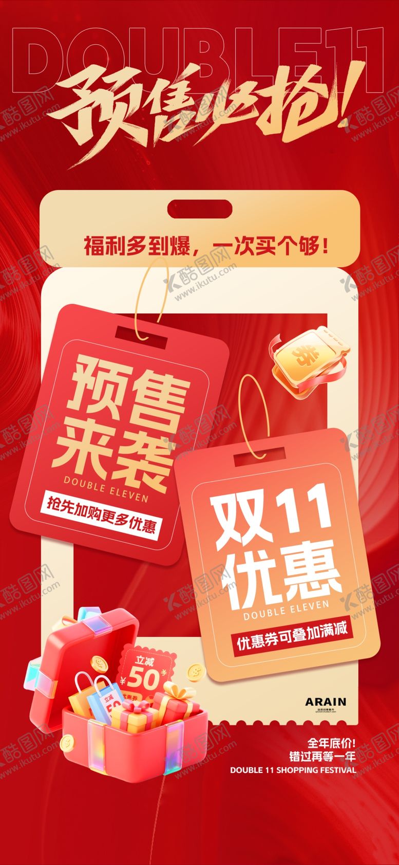 编号：52215311020818378976【酷图网】源文件下载-双十一海报