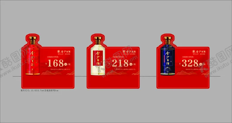 编号：96258709190830345739【酷图网】源文件下载-金沙古酒价格牌